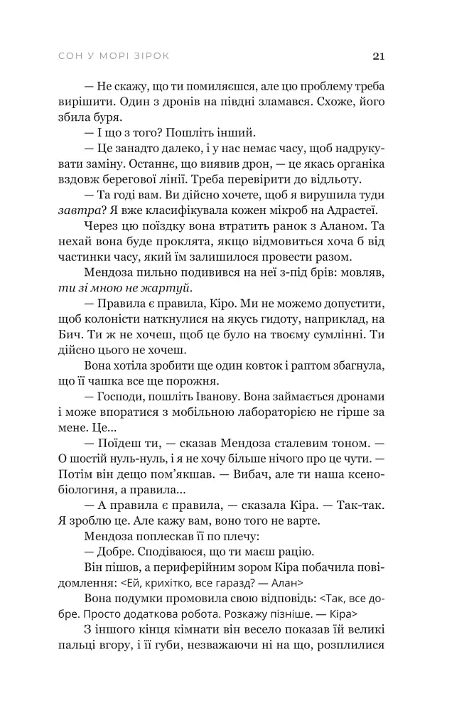 Сон у морі зірок - Крістофер Паоліні - фото 15