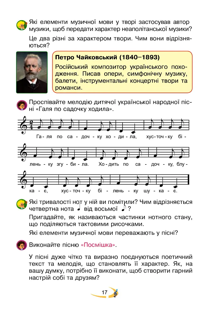 Мистецтво. Підручник інтегрованого курсу для 3 класу закладів загальної середньої освіти - Володимир Островський - фото 17