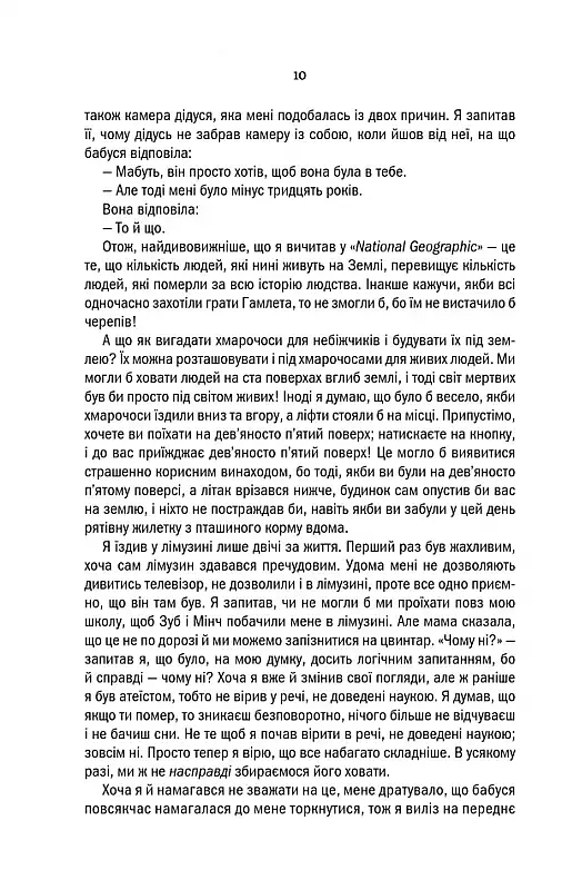 Страшенно голосно і неймовірно близько (нове оформлення) - фото 7
