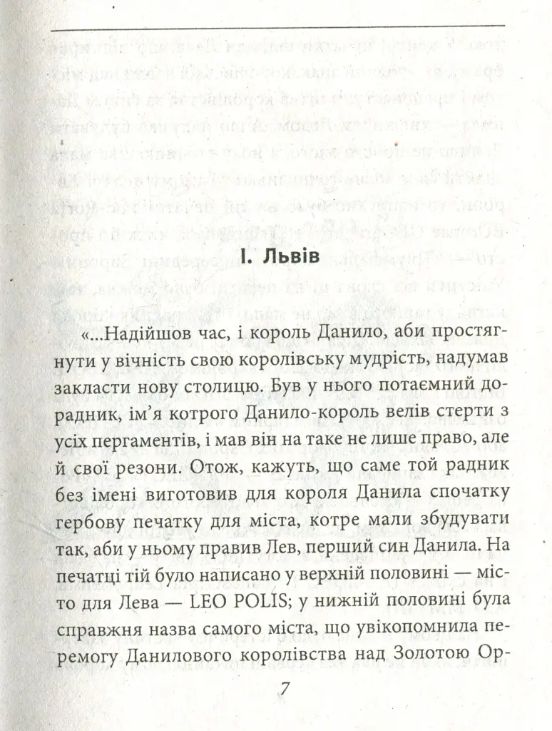 Історичні Буйди Львова.Філософські казки. Двірнича спілка - Олександр Фільц-Павенцький - фото 5