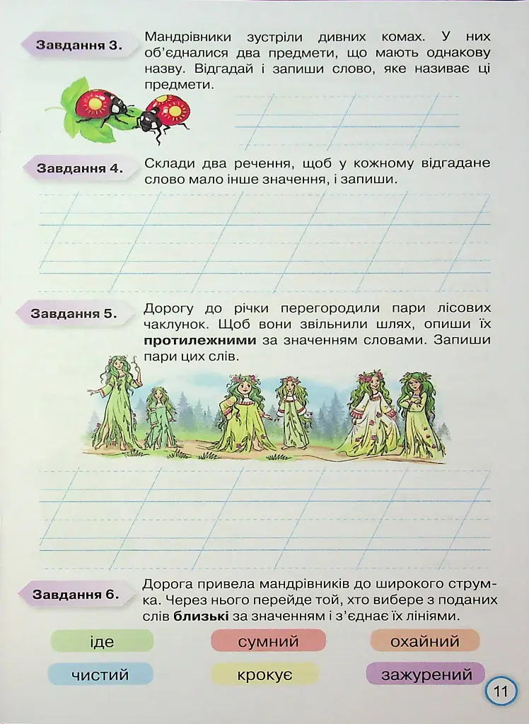 Твої досягнення. Українська мова. 2 клас. Тематичні діагностувальні роботи - Катерина Пономарьова - фото 13