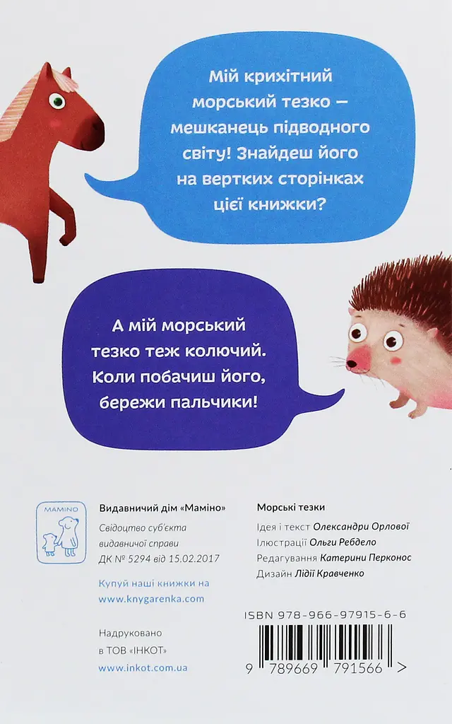Морські тезки - фото 2
