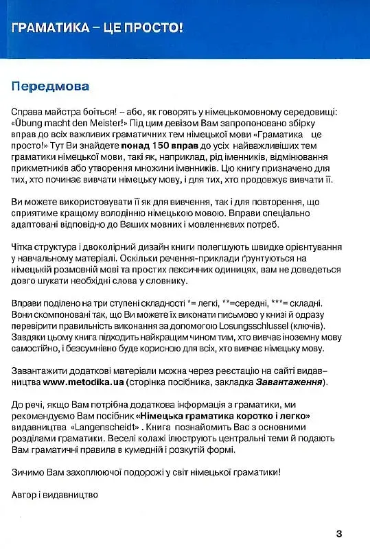 Deutsch грамматика - це просто! - фото 3