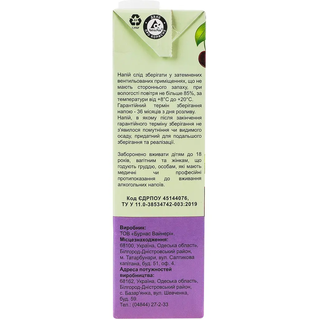 Уцінка. Напій винний WineBerry Wine & Cherry винно-вишневий з соком червоне напівсолодке 1 л  - фото 5