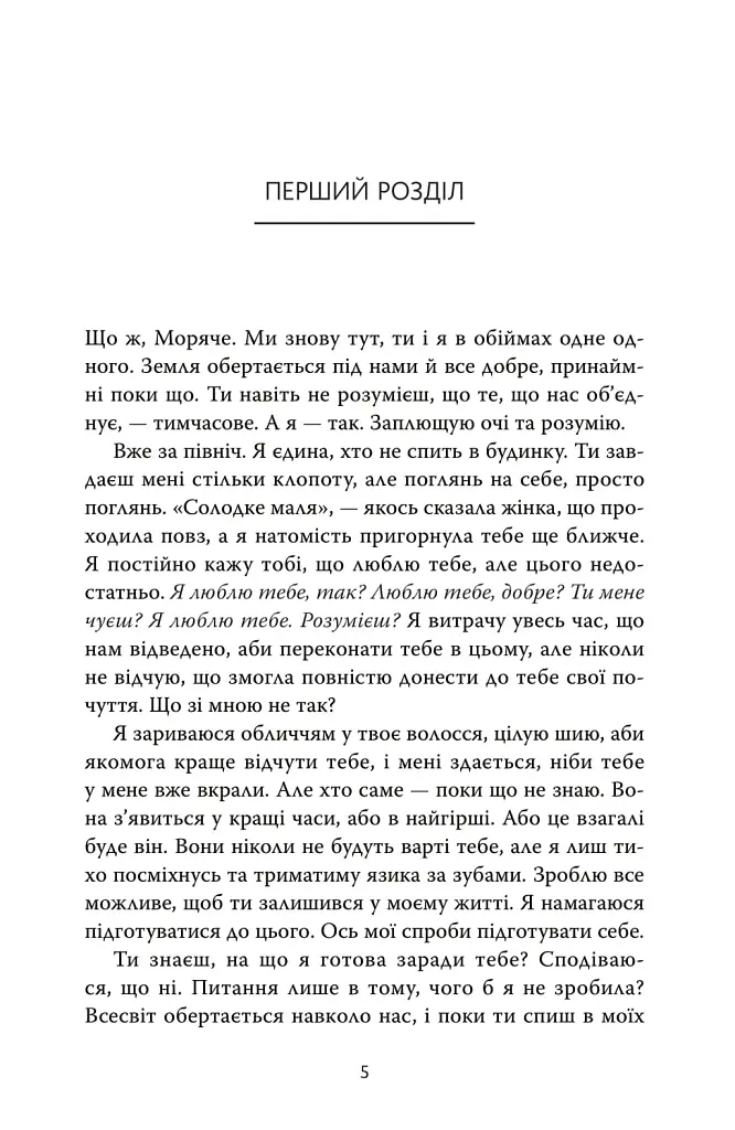 Солдатка, Моряк - фото 2