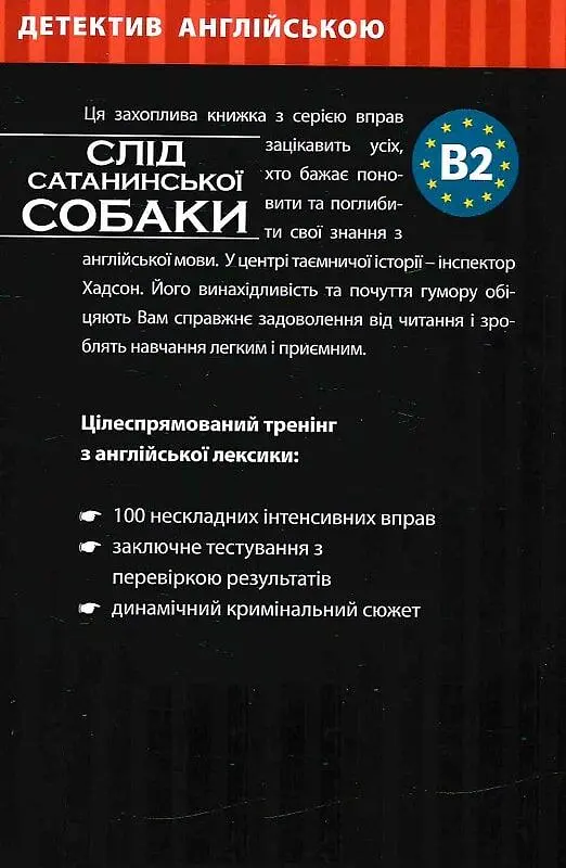Слід сатанинської собаки - фото 2