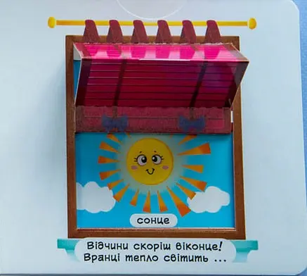 Перша книжка з рухомими елементами. Лічба від 0 до 9. Лічи, дивись,крути та вчись - фото 5