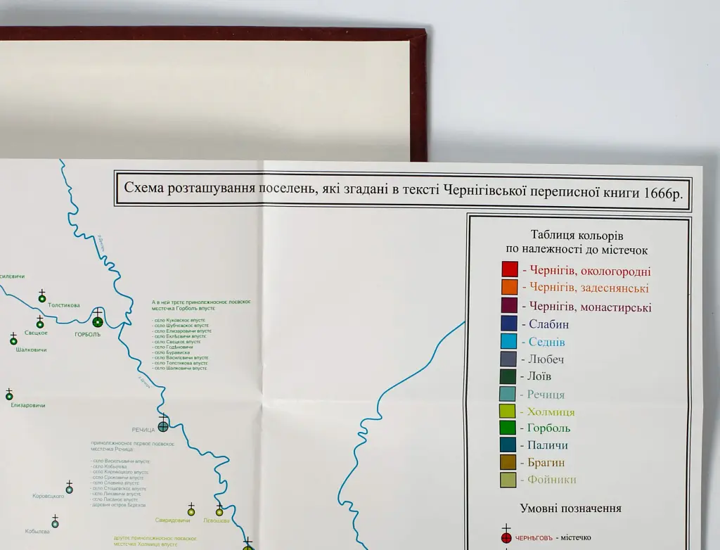 Чернігівська переписна книга 1666 року - Сергій Горобець - фото 13