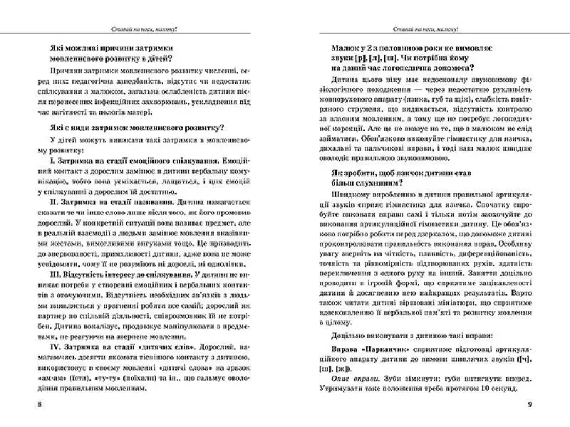 Дитина з порушеннями мовленнєвого розвитку - Юлія Рібцун - фото 4