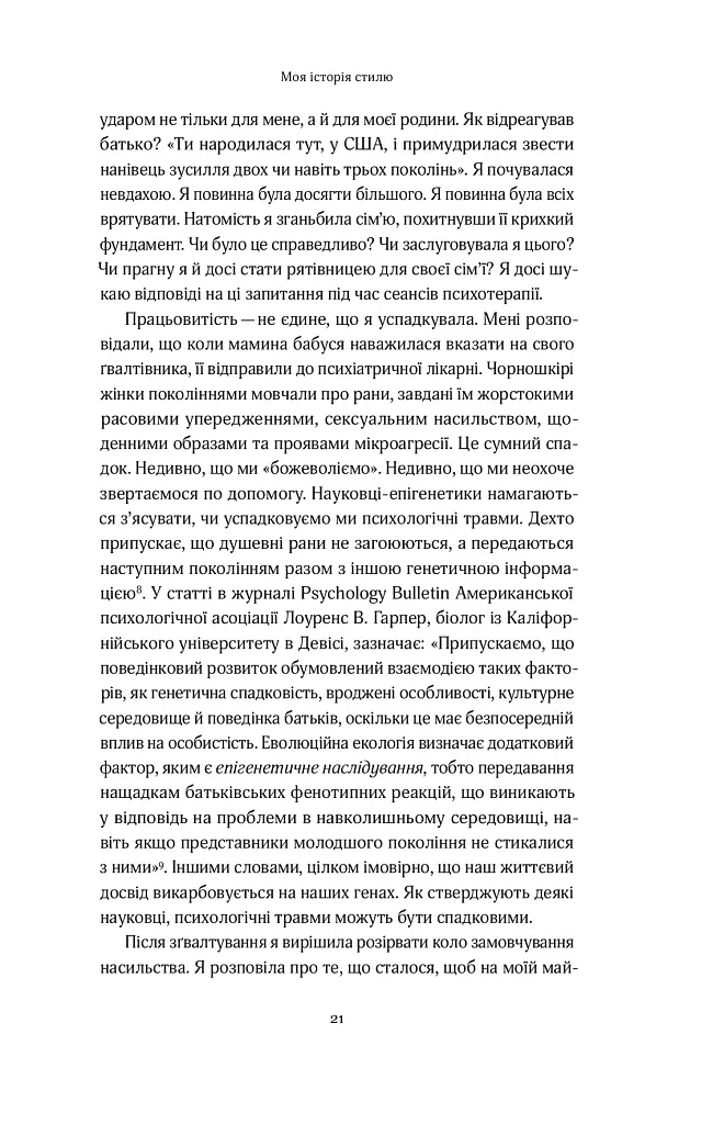 Твій щасливий одяг. Як психологія моди допоможе покращити стиль і життя - фото 16