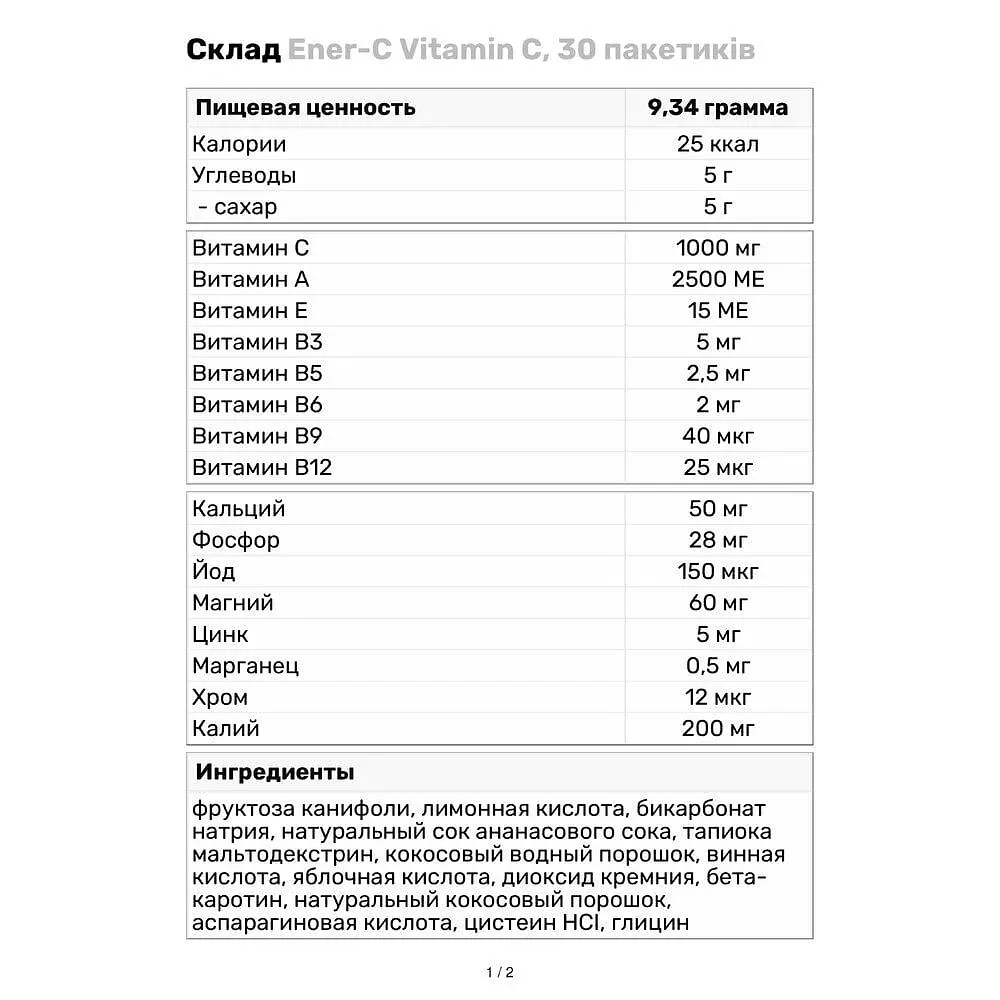 Витамины и минералы Ener-C Vitamin C 1 пакетик Ананас-кокос - фото 3