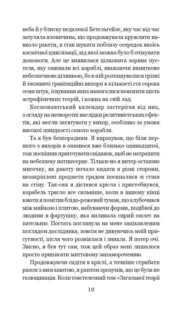 Із зоряних щоденників Ійона Тихого. Цикл - Станіслав Лем - фото 9