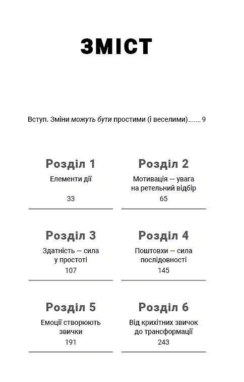 Tiny Habits. Крихітні звички, які змінюють життя - Браян Джефрі Фоґґ - фото 4