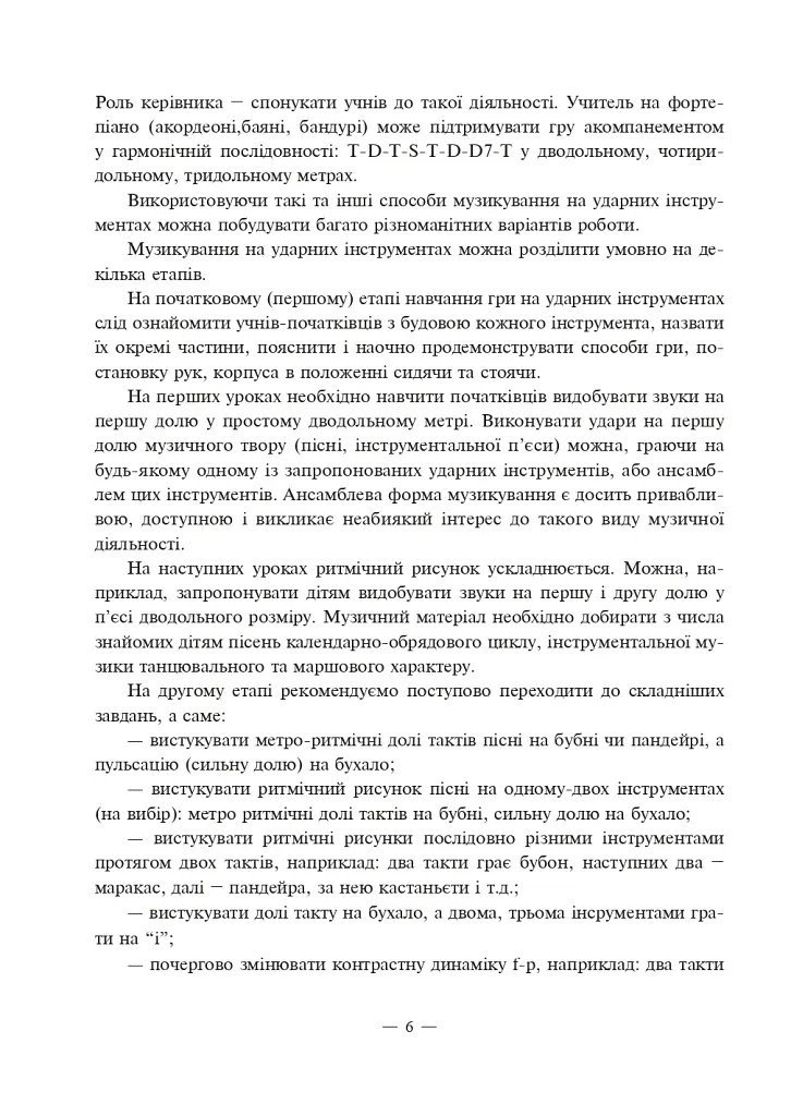 Вчимося грати на музичних інструментах - фото 8
