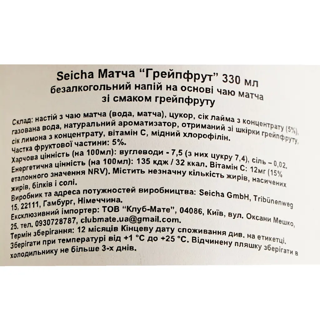 Напиток безалкогольный Seicha Matcha Грейпфрут 0.33 л - фото 6