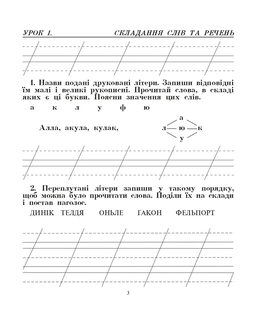 Украинский язык. 2 класс. Говорим, читаем, пишем. Тетрадь по развитию связной речи - фото 2