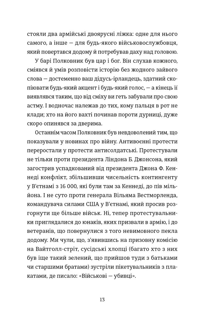Найвеличніший пивний забіг. Спогади про дружбу, відданість та війну - фото 4