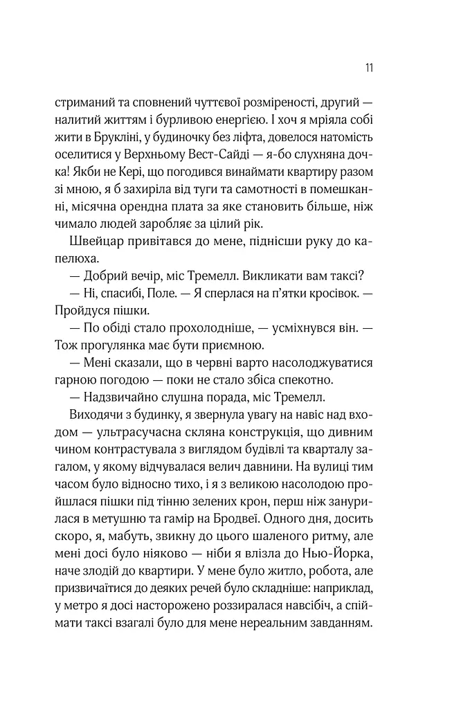 Оголена для тебе - фото 8