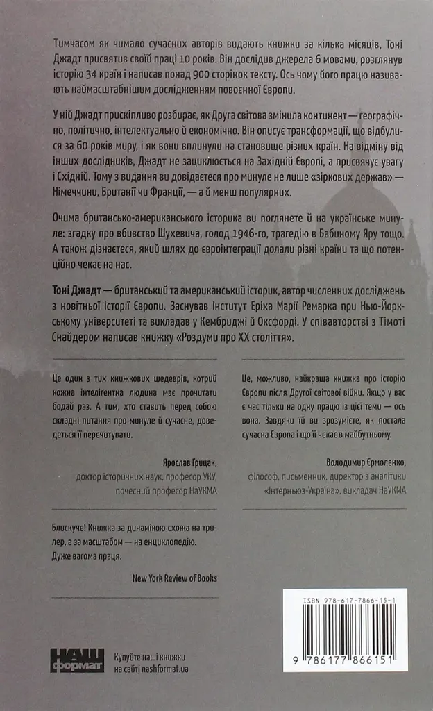 Після війни. Історія Європи від 1945 року - фото 2