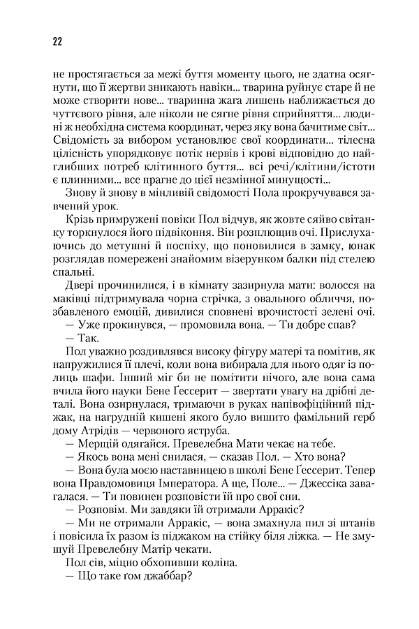 Дюна - фото 6