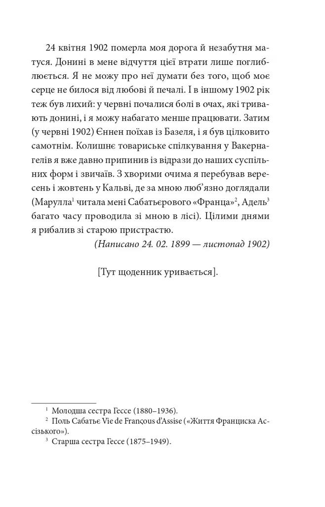 Щоденники. Том 1 - фото 13