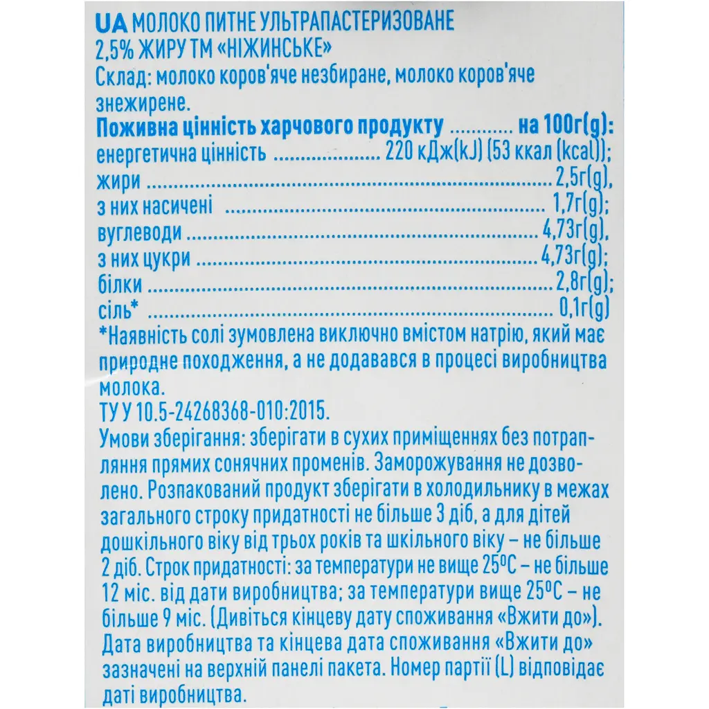 Молоко Нiжинське ультрапастеризоване з кришкою 2.5% 1 л - фото 6