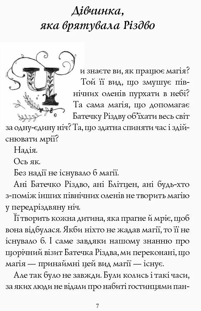 Дівчинка, яка врятувала Різдво - Метт Гейґ (Z104014У) - фото 3