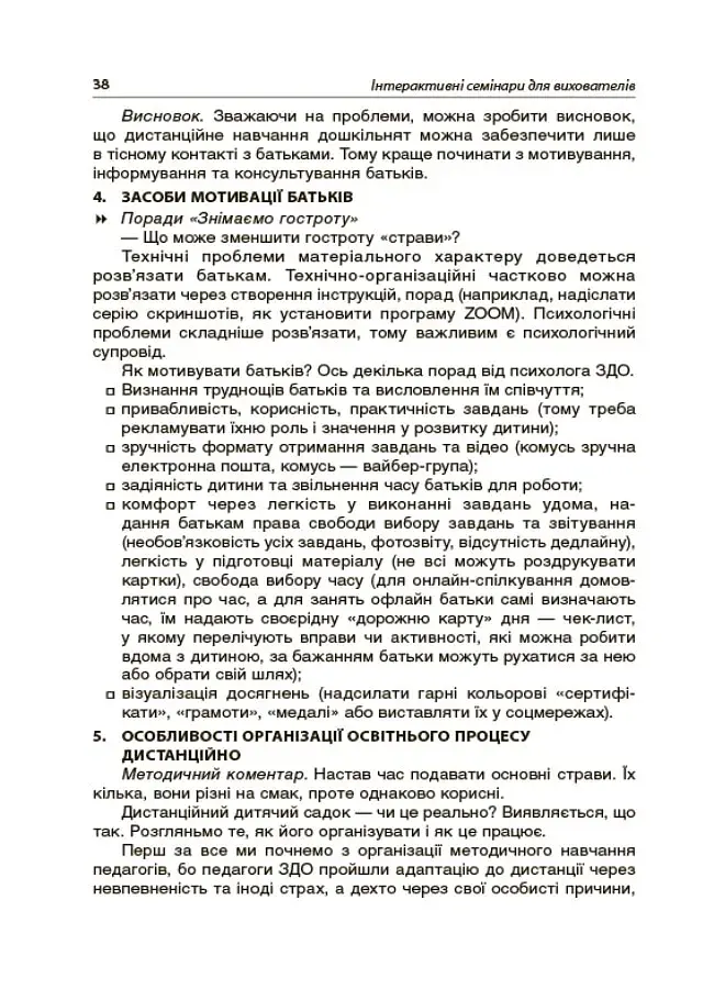 Інтерактивні семінари для вихователів. Нові формати дошкільної освіти - фото 7