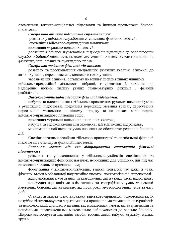 Комплекси спеціальних фізичних вправ для колективної підготовки військовослужбовців та підрозділів Збройних Сил України - фото 5