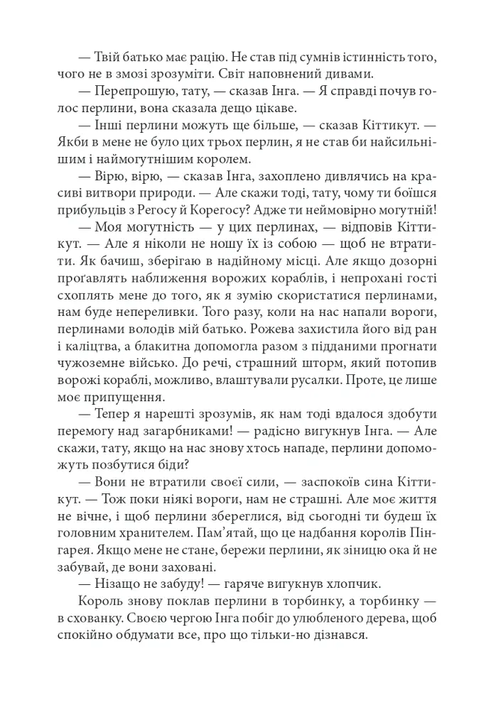 Ринкитинк у Країні Оз - Френк Баум - фото 12