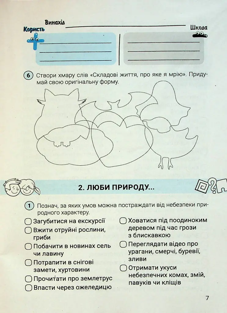 Здоров'я безпека та добробут. 6 клас. Зошит - Світлана Василенко - фото 5