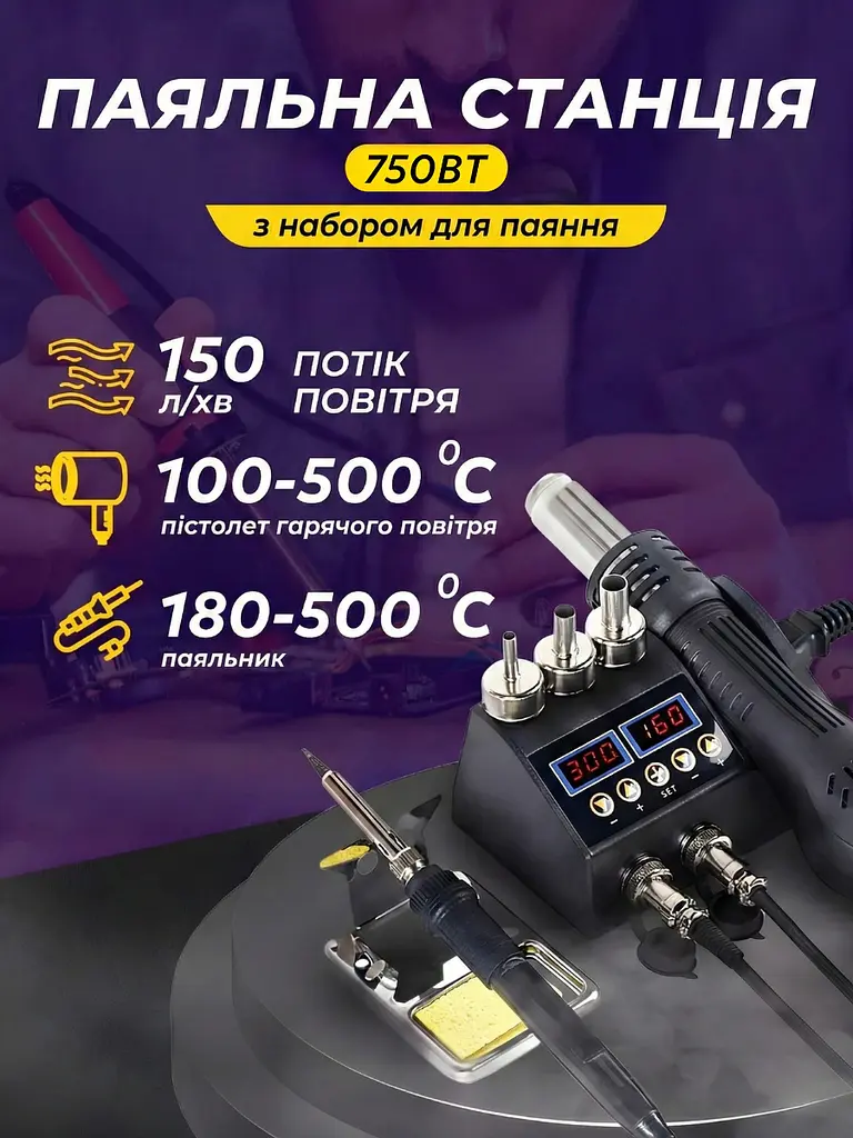 Паяльна станція 2в1 контактна і термоповітряна 80 Вт з феном 750 Вт 2 РК-дисплеї і набір комплектуючих, чорна (3914301356) - фото 2