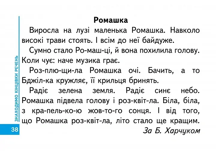 Твоя перша книга для читання та розвитку зв'язного мовлення - Василь Федієнко - фото 4