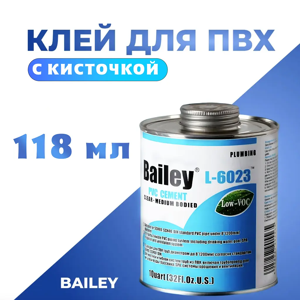 Клей для пластикових ПВХ труб 118 мл із пензликом Bailey L-6023, прозорий - фото 2