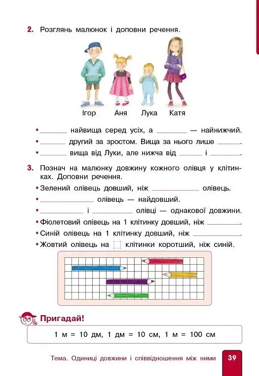 Математика. 2 клас. Навчальний посібник. Частина 1 (у 3-х частинах) до підручника Гісь О.М. та ін. - фото 7