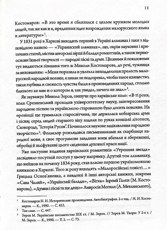 Літературні 1920-ті. Постаті - Ростислав Мельників - фото 8