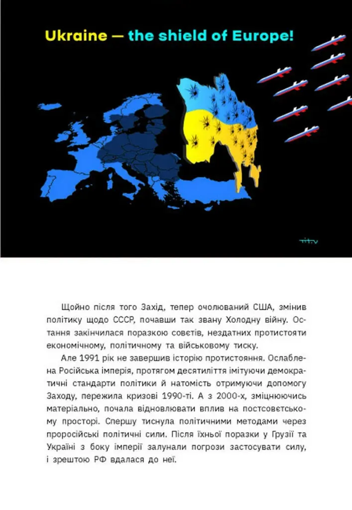 Наша столітня. Короткі нариси про довгу війну - Володимир В'ятрович - фото 7