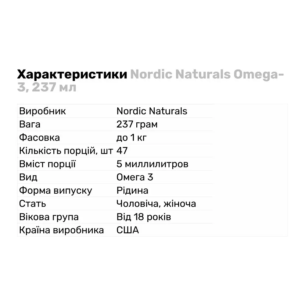 Жирные кислоты Nordic Naturals Omega-3 237 мл - фото 2