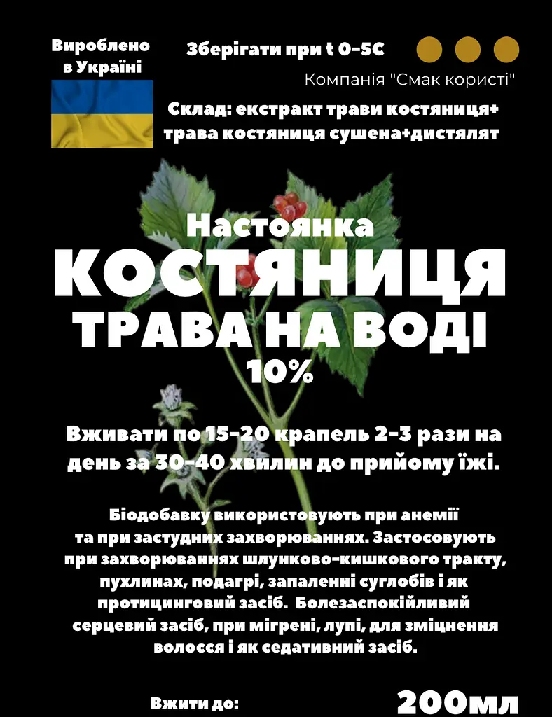 Водна настоянка на траві костяниця 200 мл - фото 3
