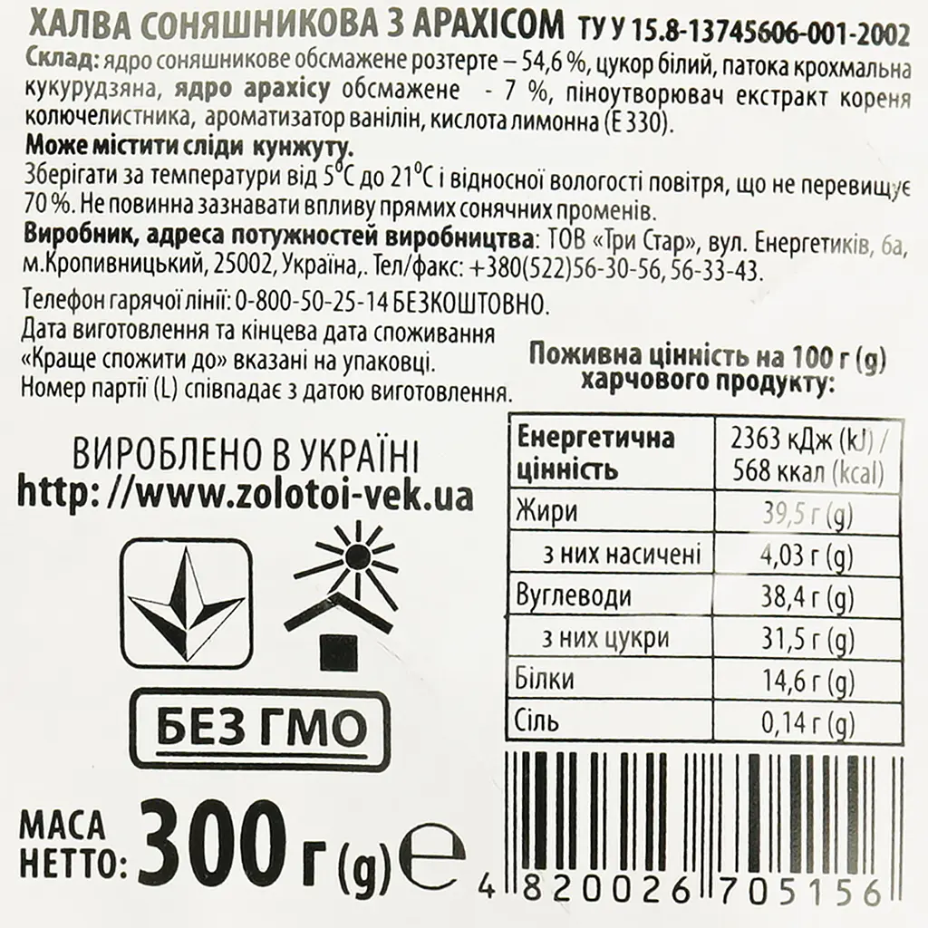 Халва подсолнечная Zolotoi Vek с арахисом 300 г (719532) - фото 3