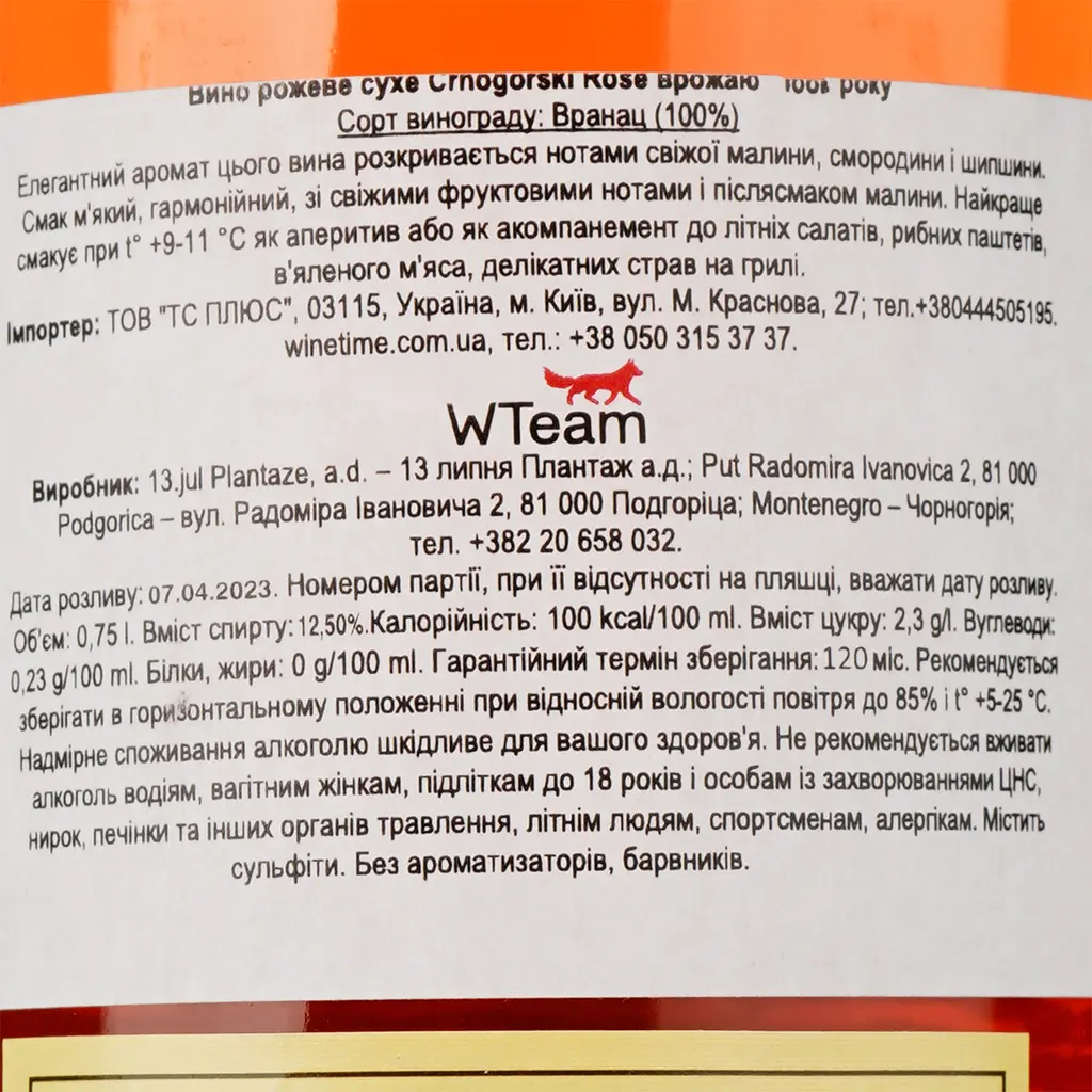 Вино Plantaze Crnogorski Rose, рожеве, сухе, 12,5%, 0,75 л (8000019397210) - фото 3