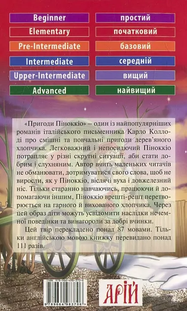 Пригоди Піноккіо - фото 2
