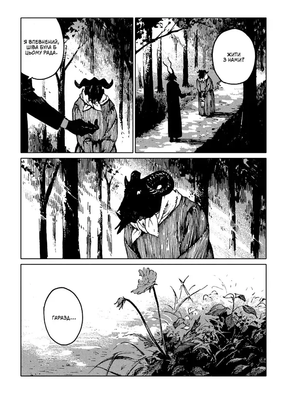 Дівчинка з того боку. Том 4 - фото 3