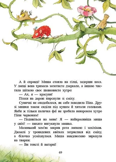 Ягідна фея Суничка. Чарівні історії Ягідного лісу - Далє Штефані - фото 8