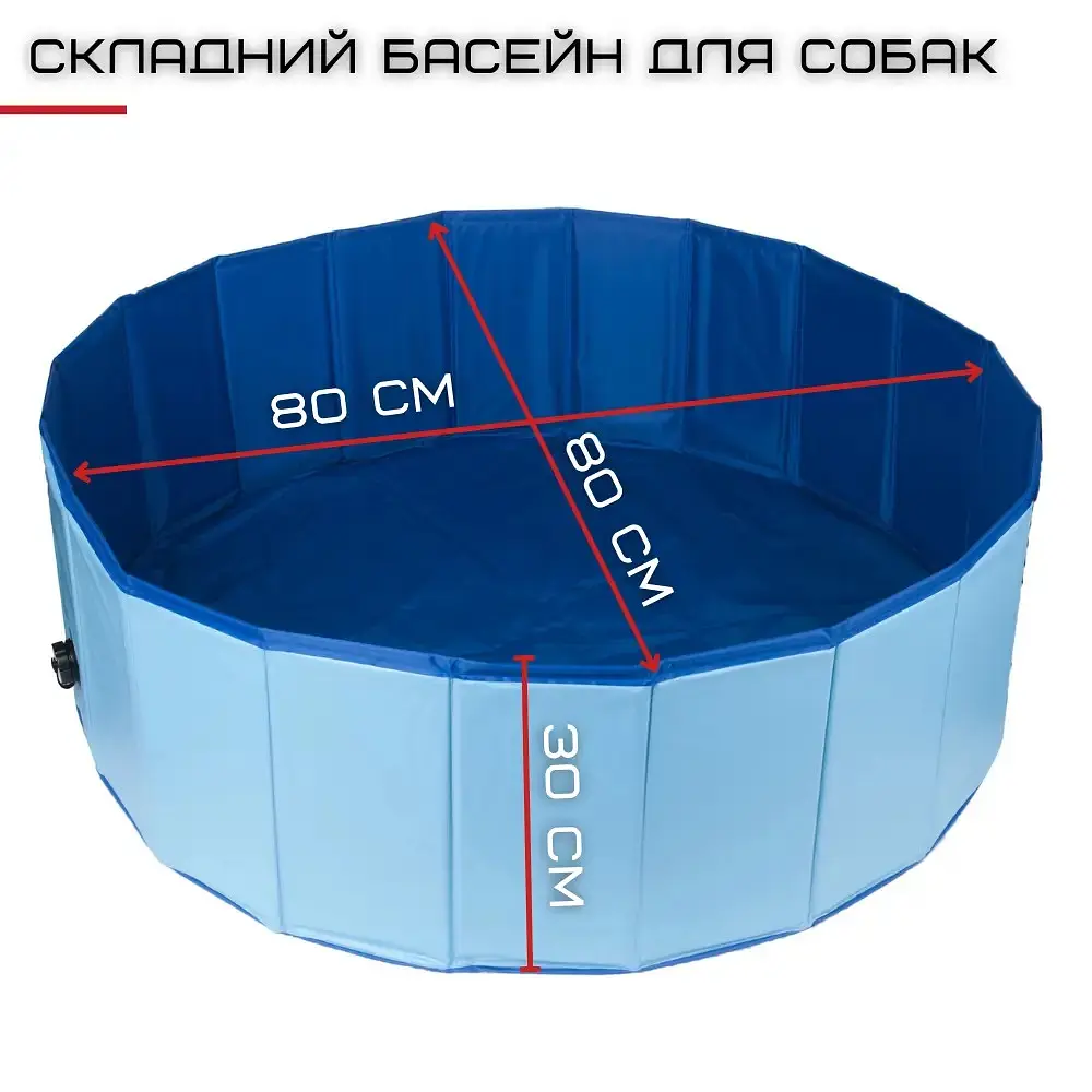 Басейн нековзкий 80х20 см для купання дітей та хатніх тварин  - фото 2