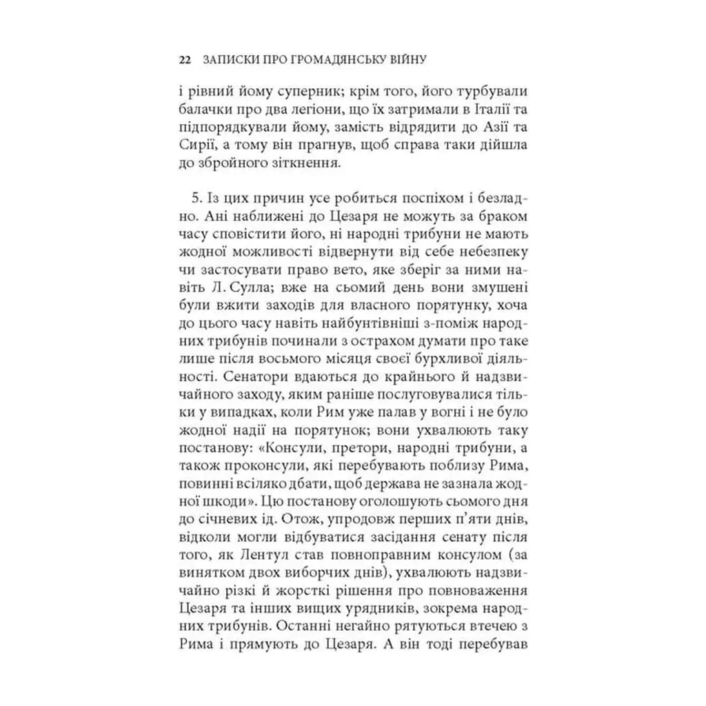 Книга Записки про Громадянську війну - Ґай Юлій Цезар Астролябія (9786176643173) - фото 8