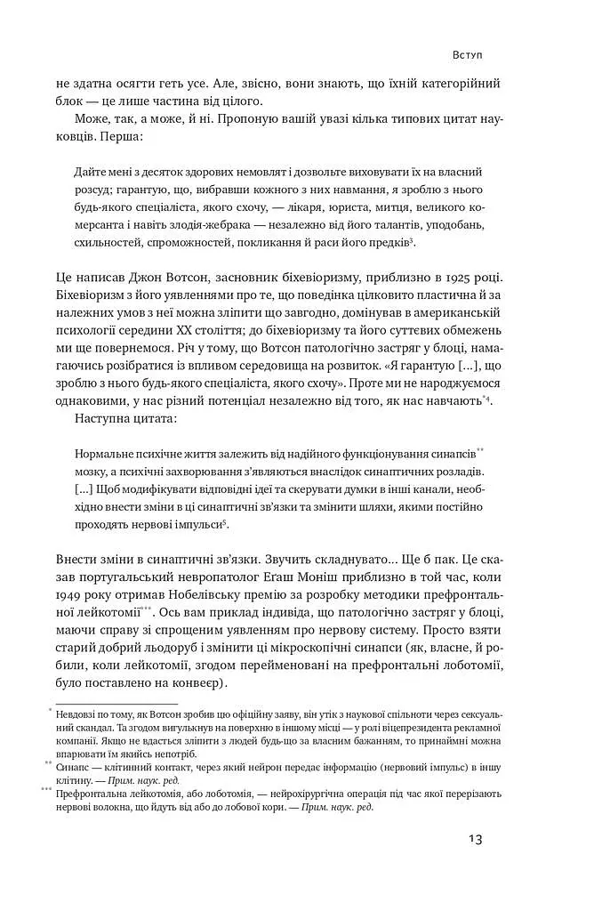 Біологія поведінки. Причини доброго і поганого в нас - фото 11