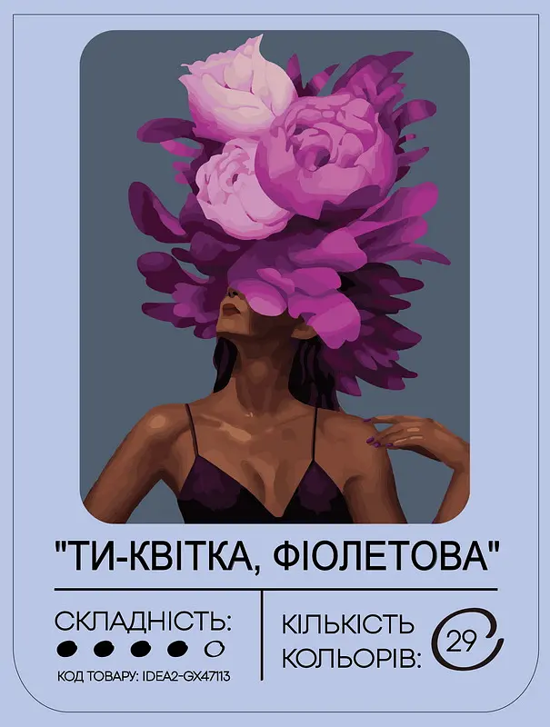 Набір для розпису по номерах "Ти - квітка, фіолетова" 40*50 см, IDEA2-GX47113, ТМ "99IDEAS" - фото 2