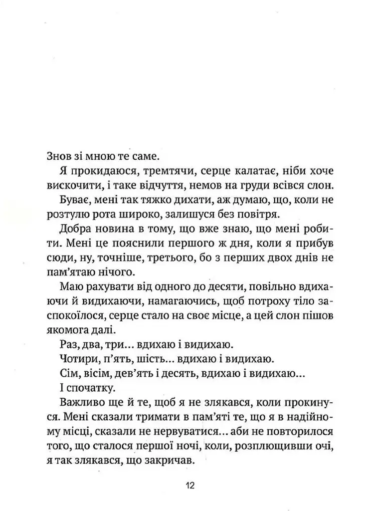 Книга Незримий - Елой Морено Vivat (9789669824479) - фото 6