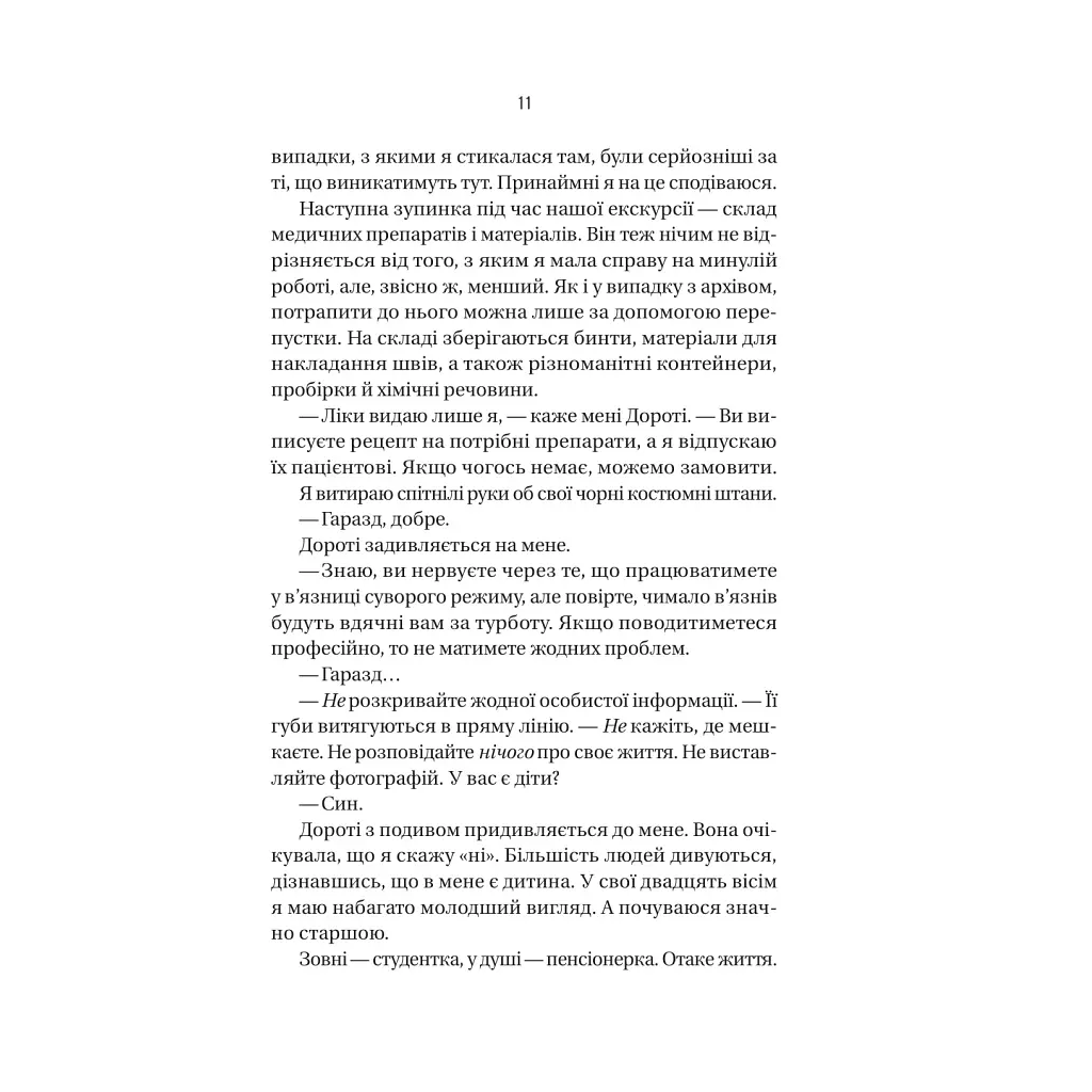 Книга В'язень - Фріда Мак-Фадден Vivat (9786171714564) - фото 10